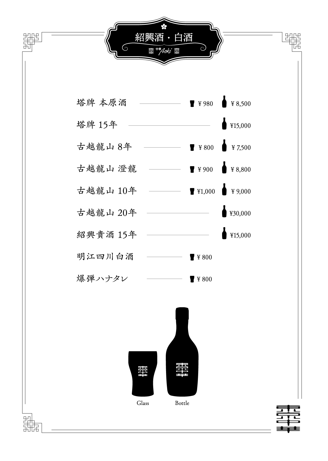 紹興酒メニューの画像