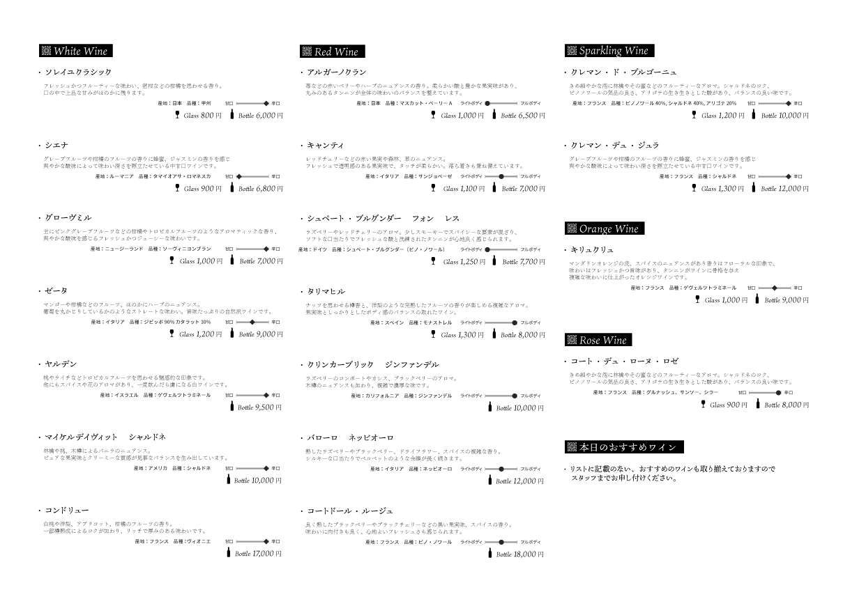 ワインメニューの画像